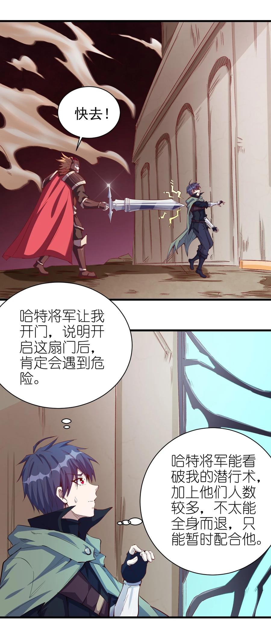 圣堂之城漫画,084 加速2图