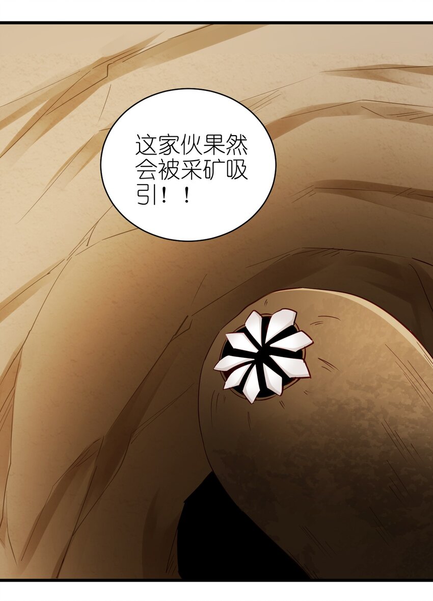 圣堂之城漫画,143 沙虫1图