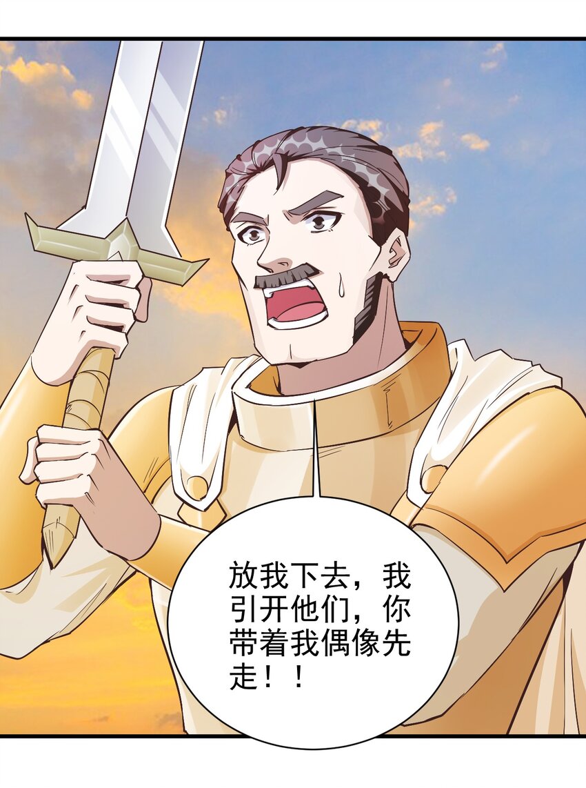 圣堂之城漫画,113 新的任务2图