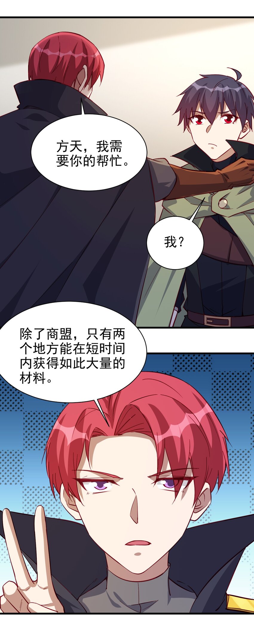圣堂之城漫画,128 和我有什么关系？2图