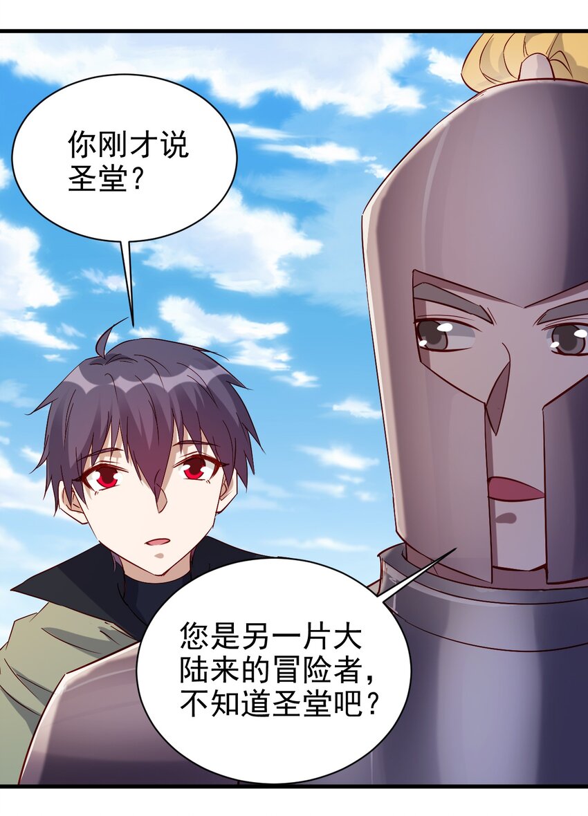 圣堂之城漫画,133 魔晶大炮2图