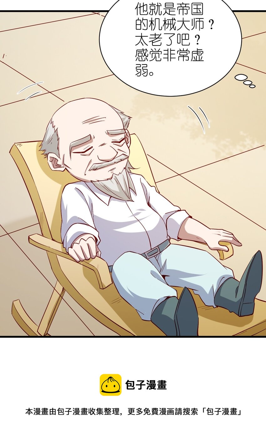 圣堂之城漫画,132 什么水平？1图