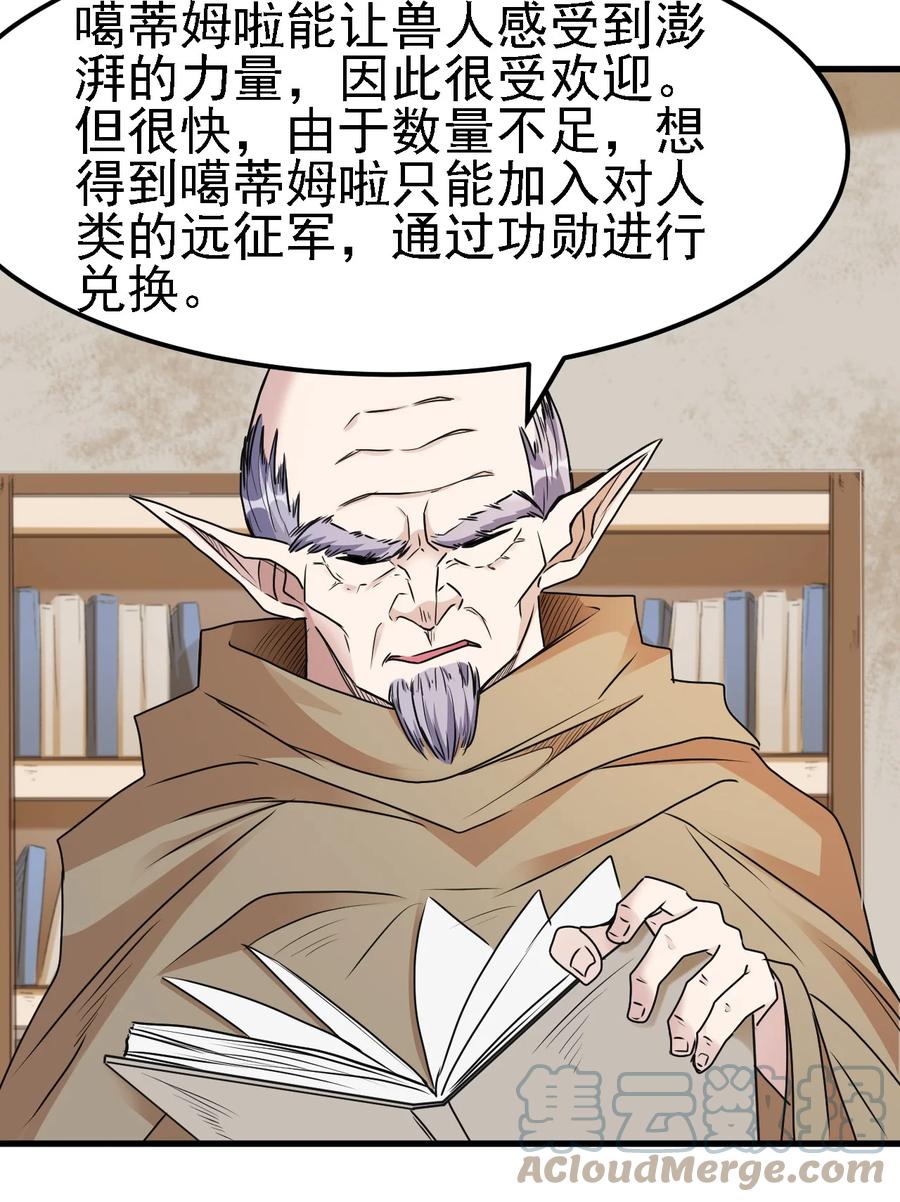 圣堂之城漫画,099 六阶魔法师1图