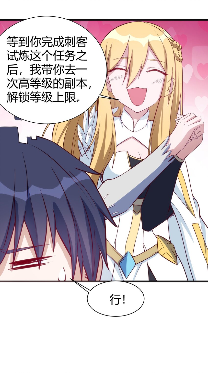圣堂之城漫画,036 听从老师的指挥1图