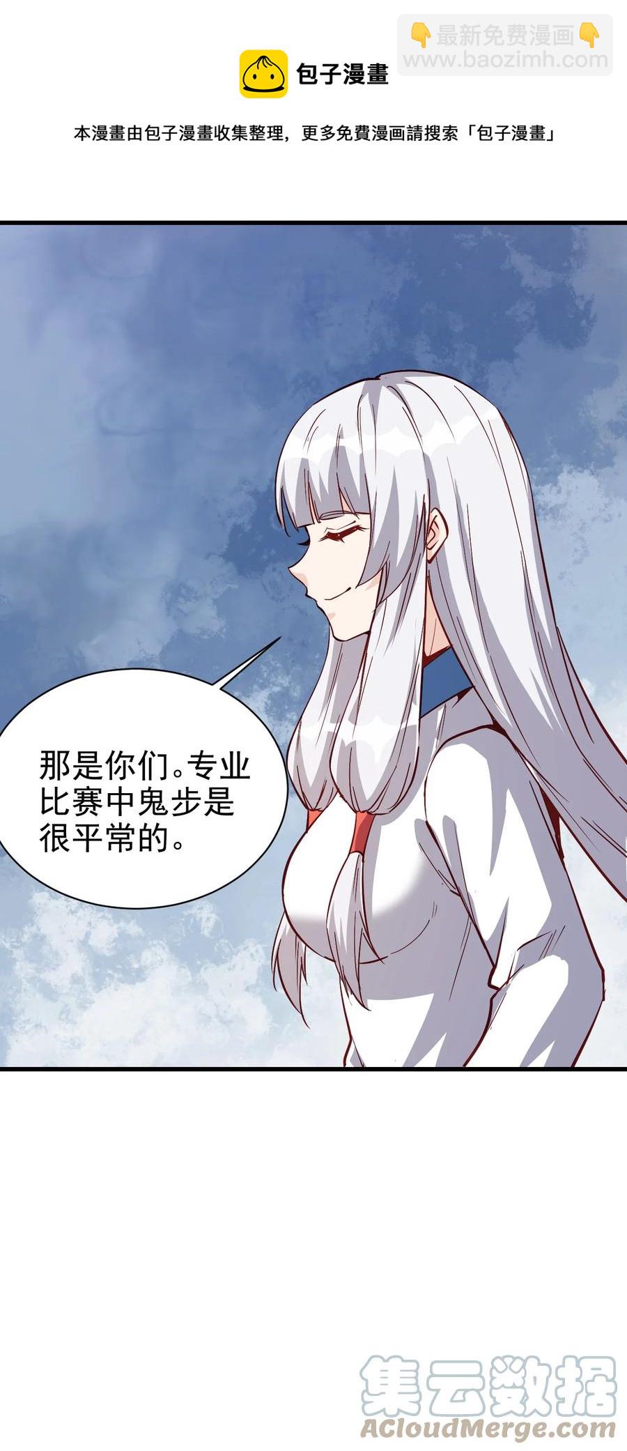 圣堂之城漫画,117 背刺老哥1图