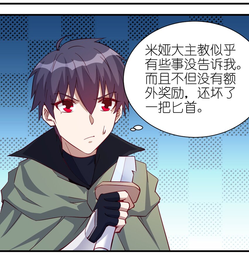 圣堂之城漫画,125 看我表情1图
