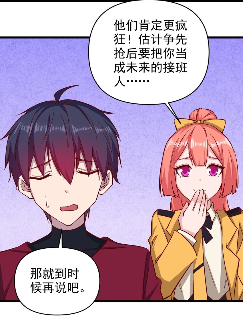 圣堂之城漫画,159害羞？1图