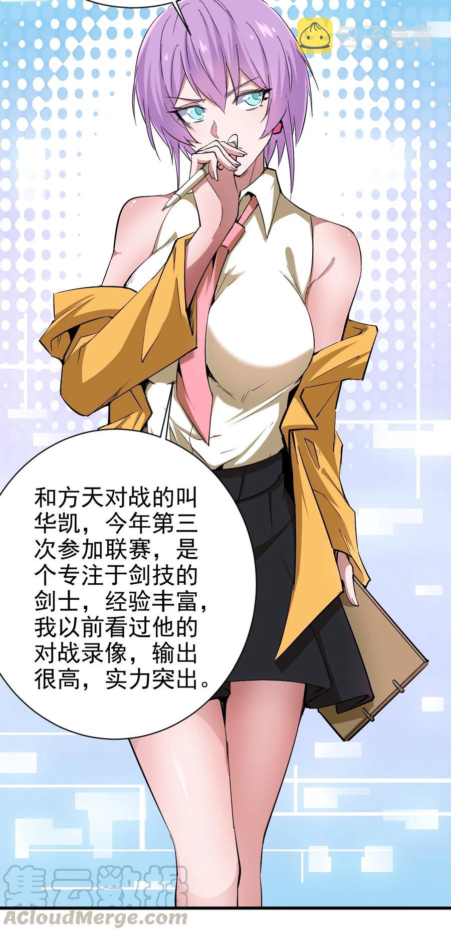 圣堂之城漫画,081 强强对话1图