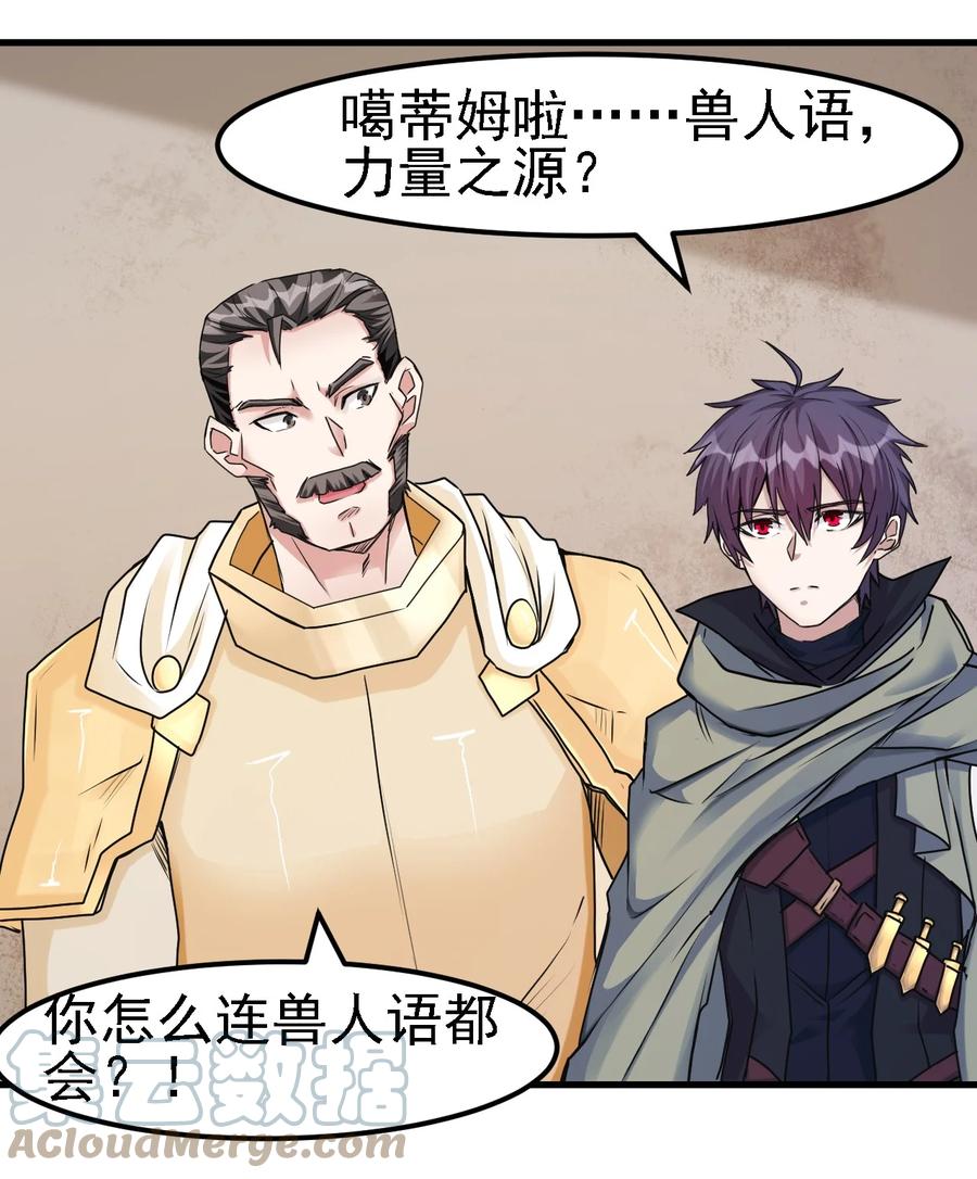 圣堂之城漫画,099 六阶魔法师1图