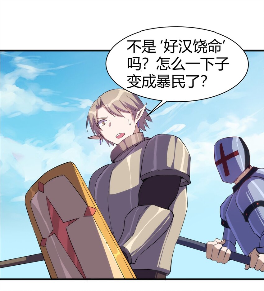 圣堂之城漫画,034 团体战2图