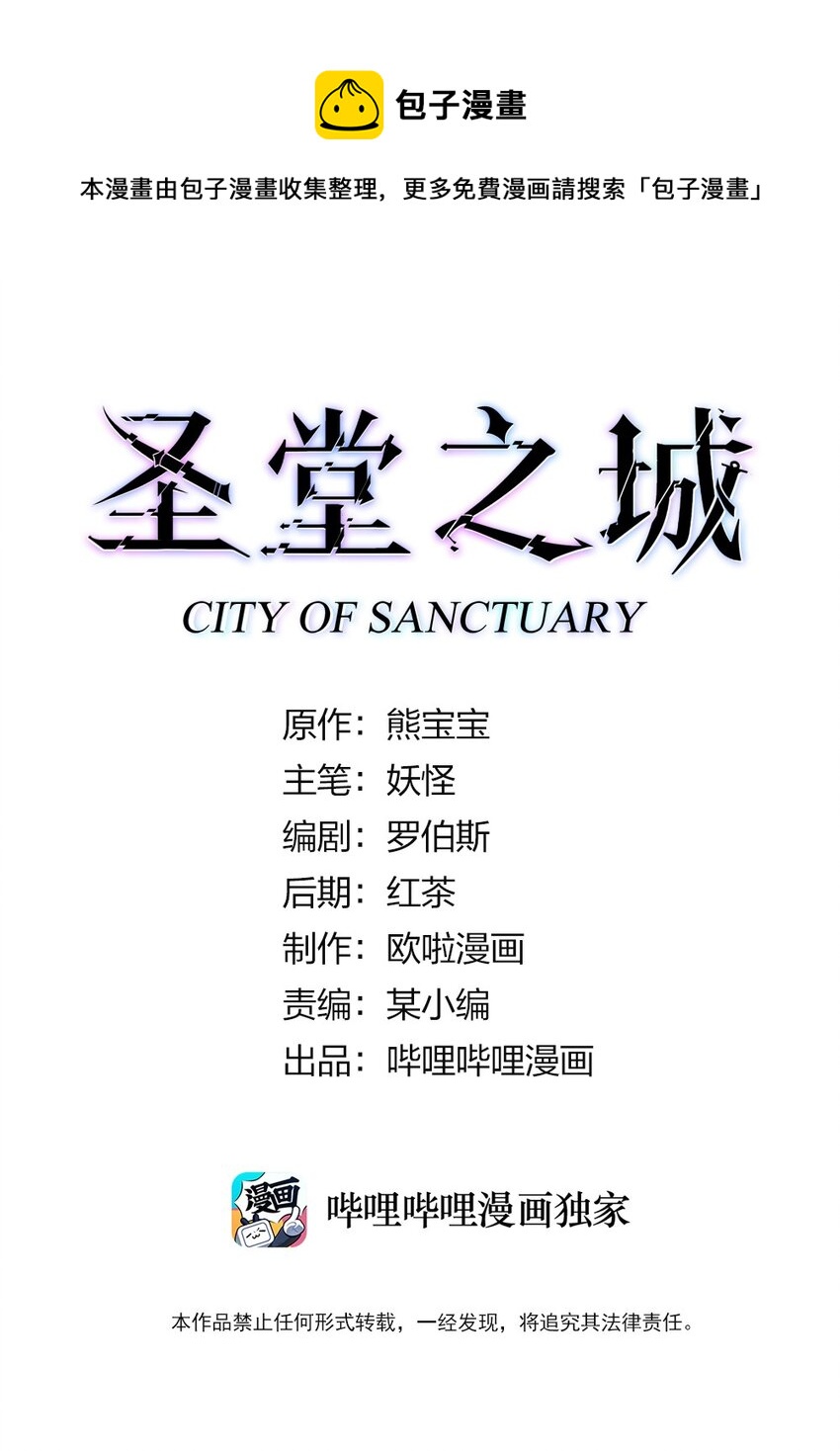 圣堂之城漫画,128 和我有什么关系？1图