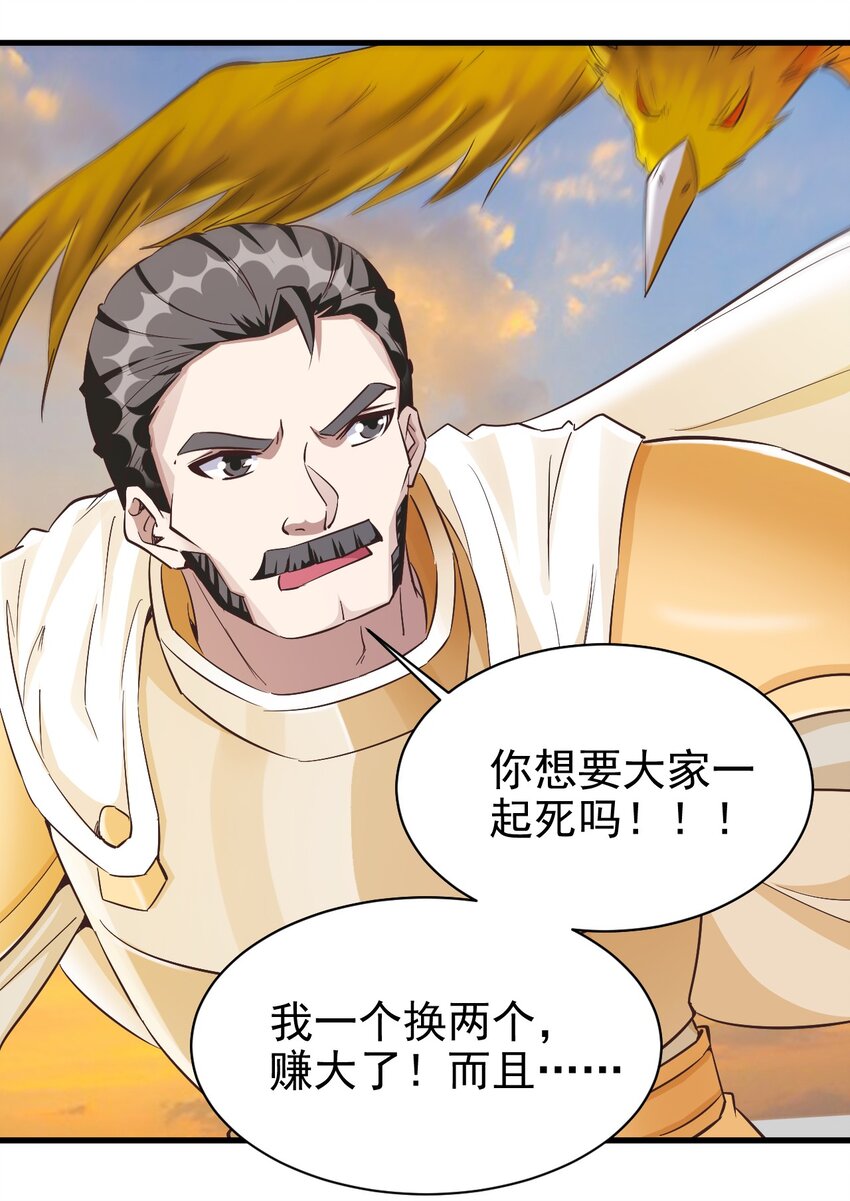 圣堂之城漫画,113 新的任务2图
