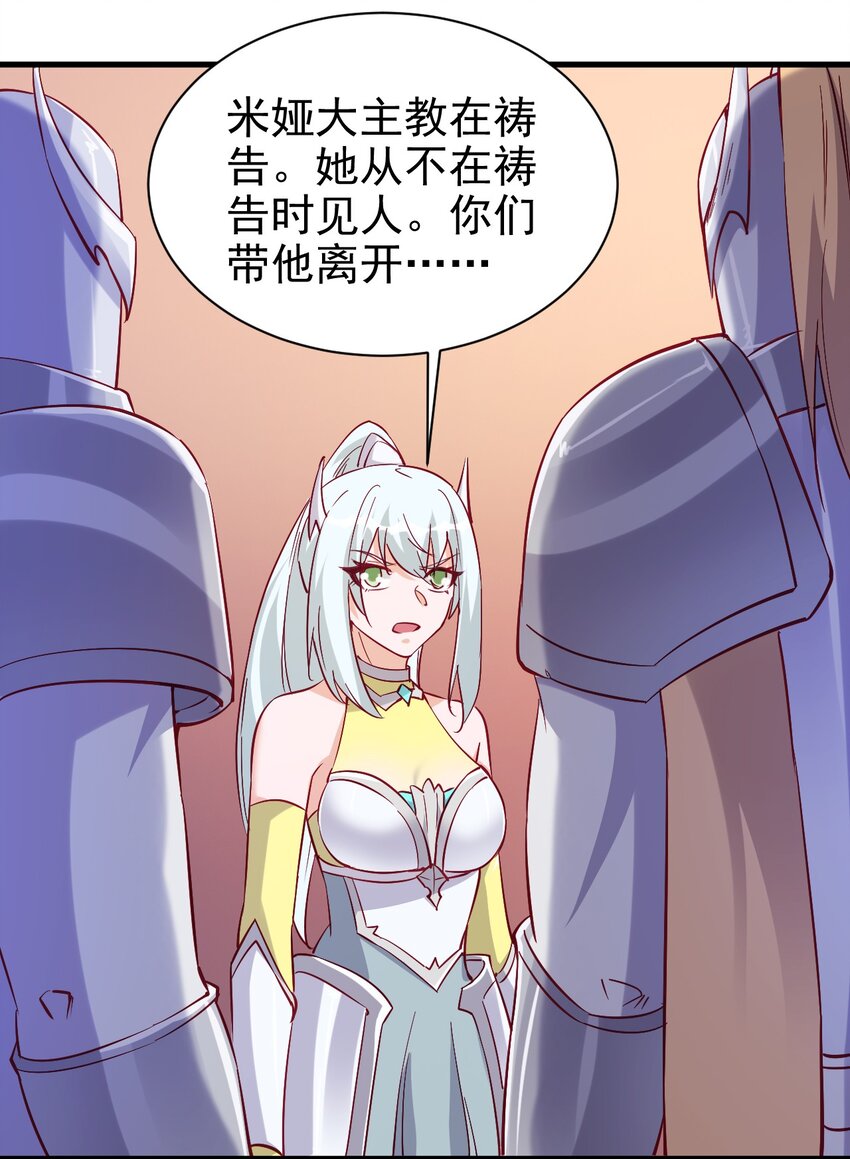 圣堂之城漫画,124 效忠2图