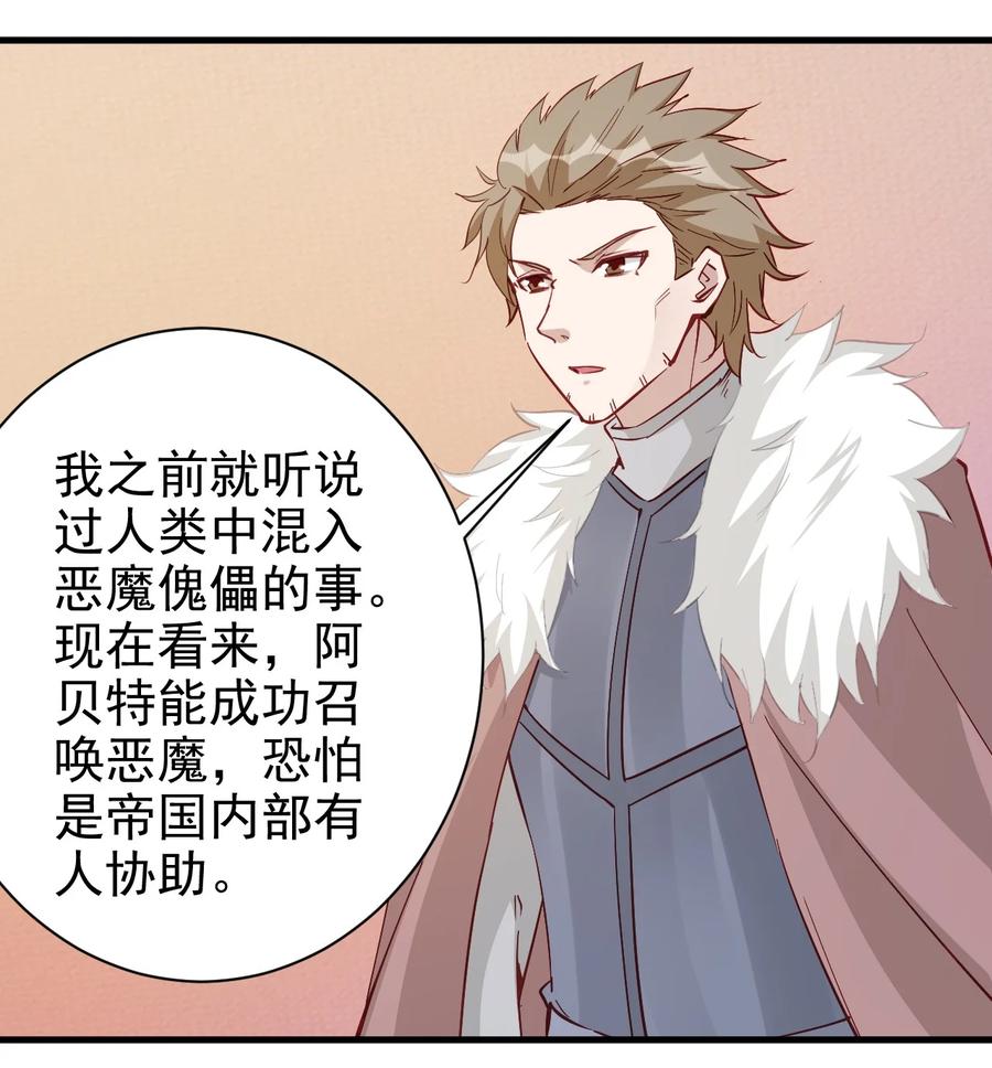 圣堂之城漫画,115 新任务：混沌2图
