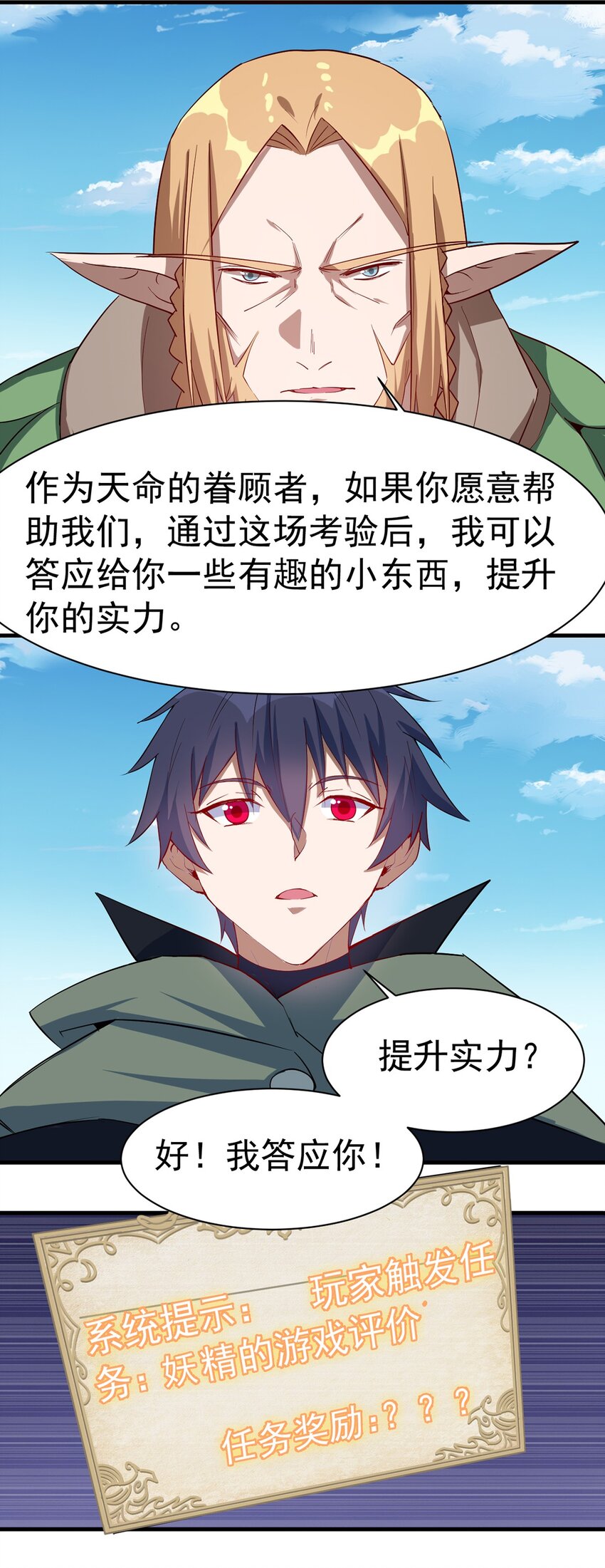 圣堂之城漫画,039 又是隐藏任务？？1图
