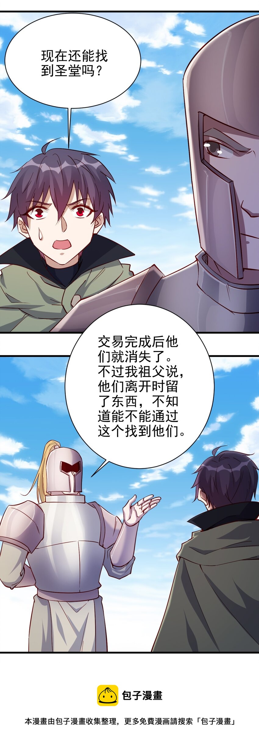 圣堂之城漫画,133 魔晶大炮1图