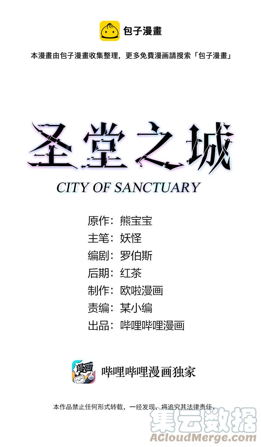 圣堂之城漫画,098 我干了你随意！1图