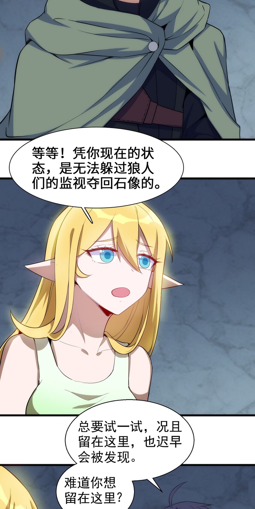 圣堂之城漫画,044 阴谋2图