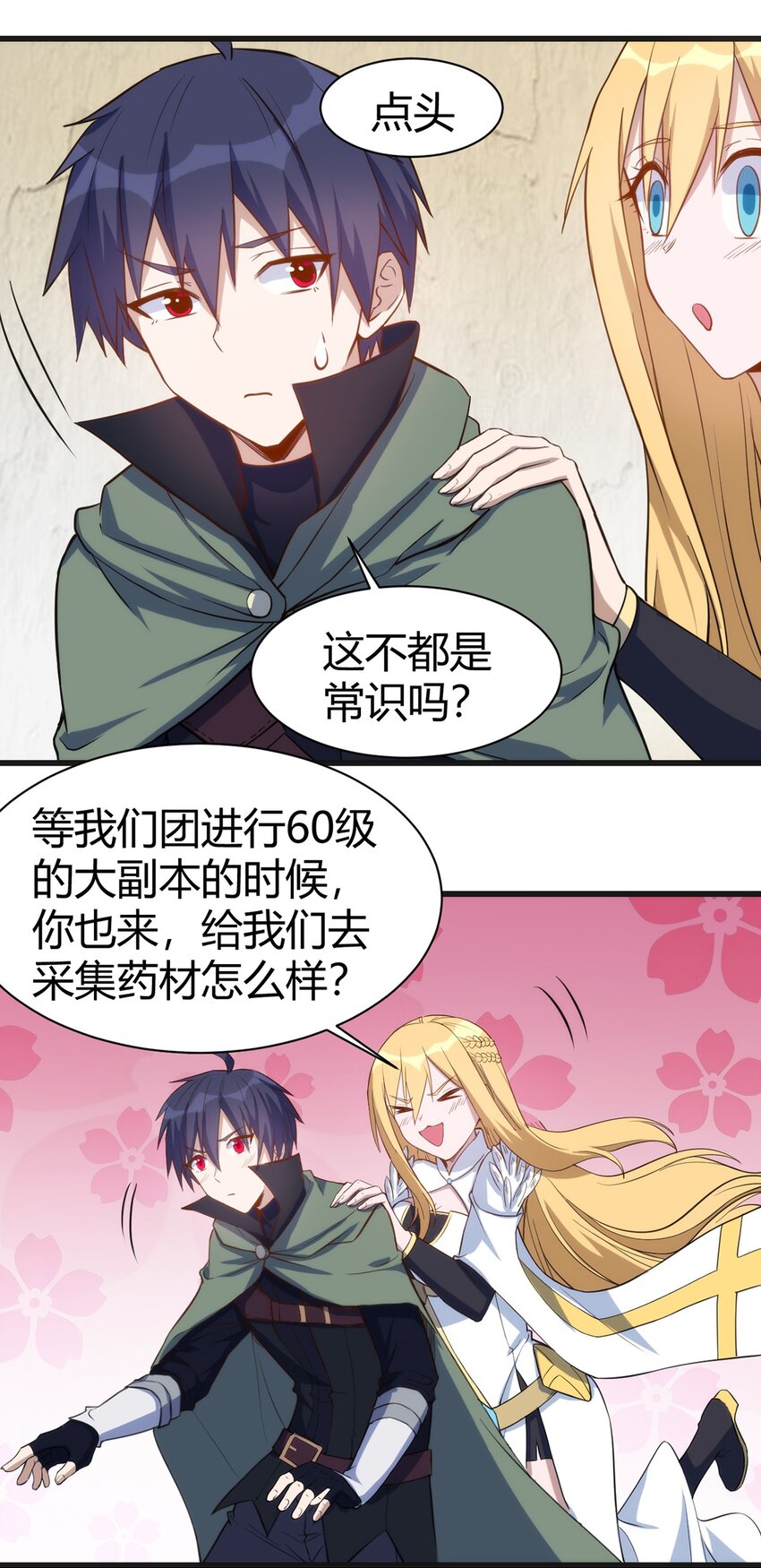 圣堂之城漫画,036 听从老师的指挥1图