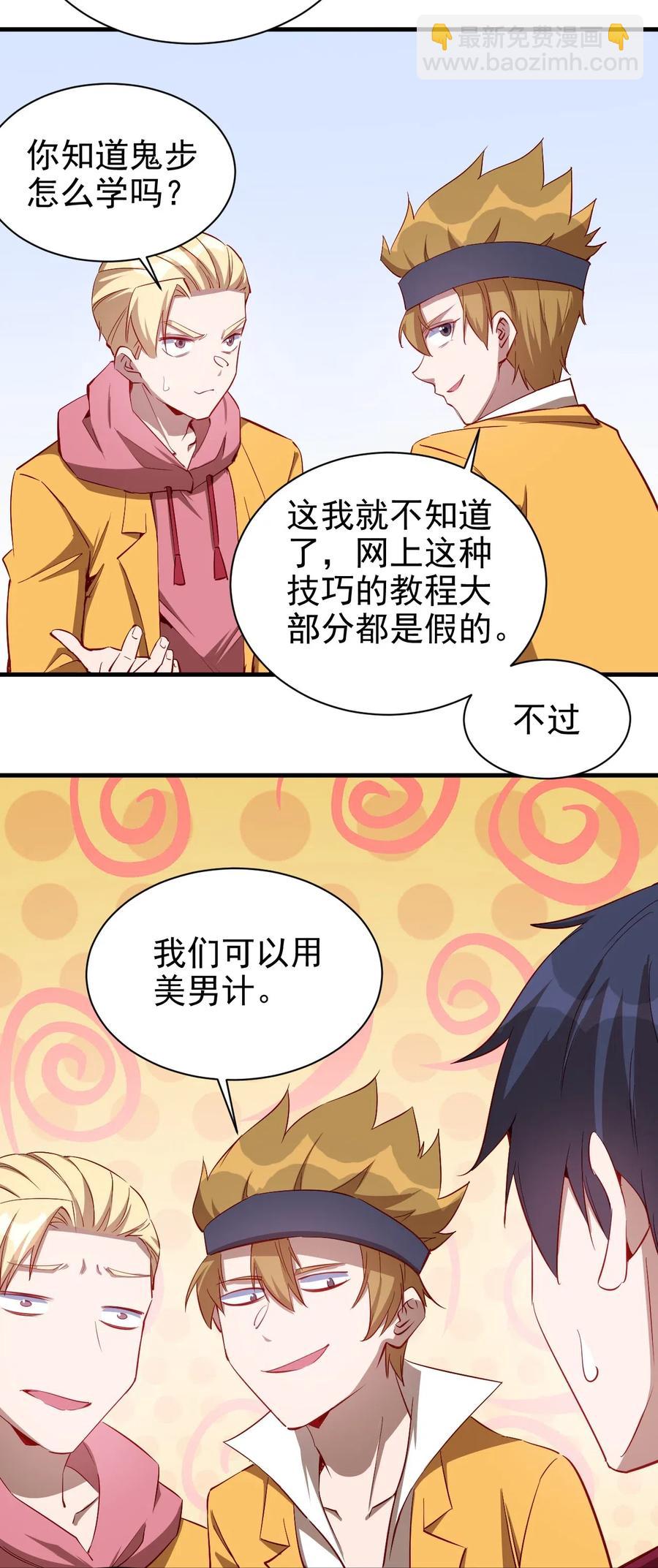 圣堂之城漫画,079 比赛开始2图
