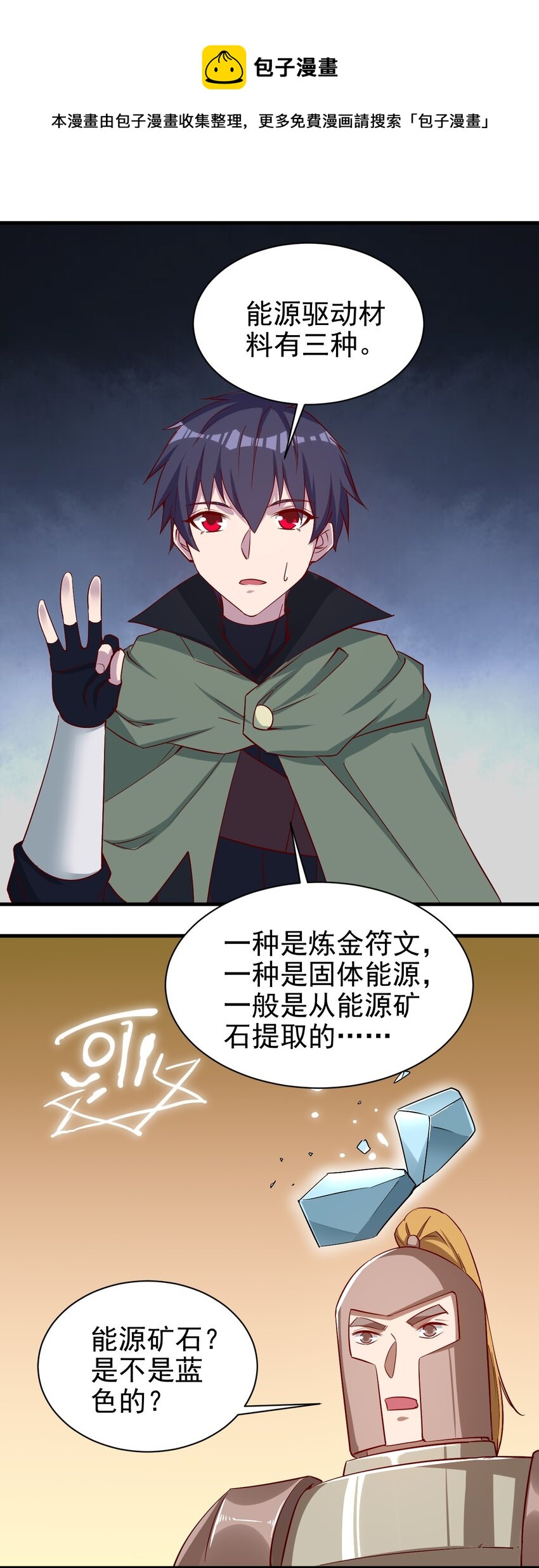 圣堂之城漫画,136 无视数量1图