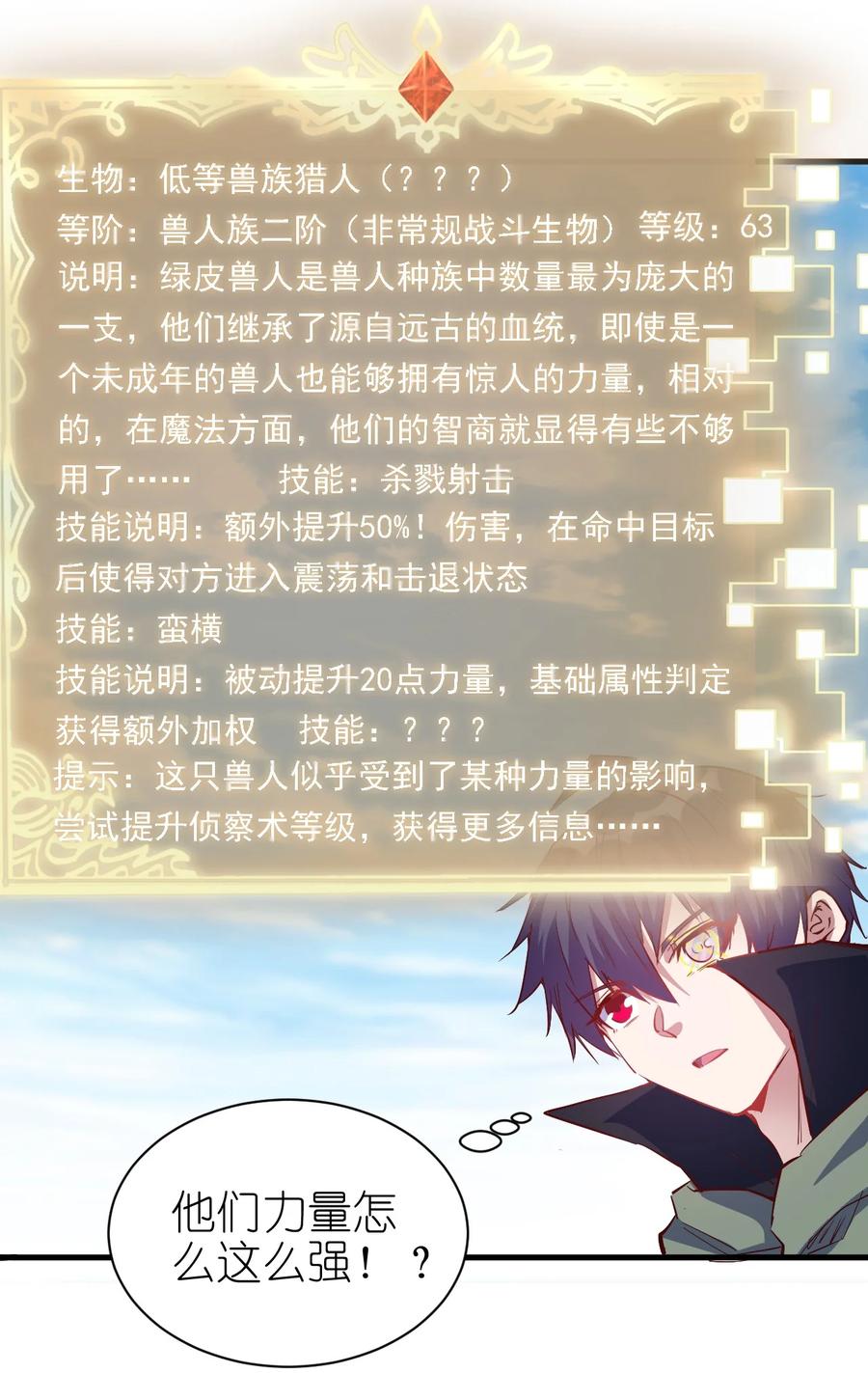 圣堂之城漫画,097 锁魂印2图