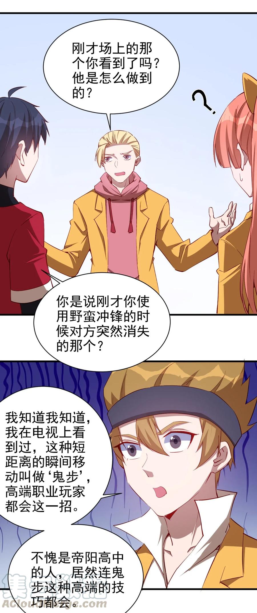 圣堂之城漫画,079 比赛开始1图