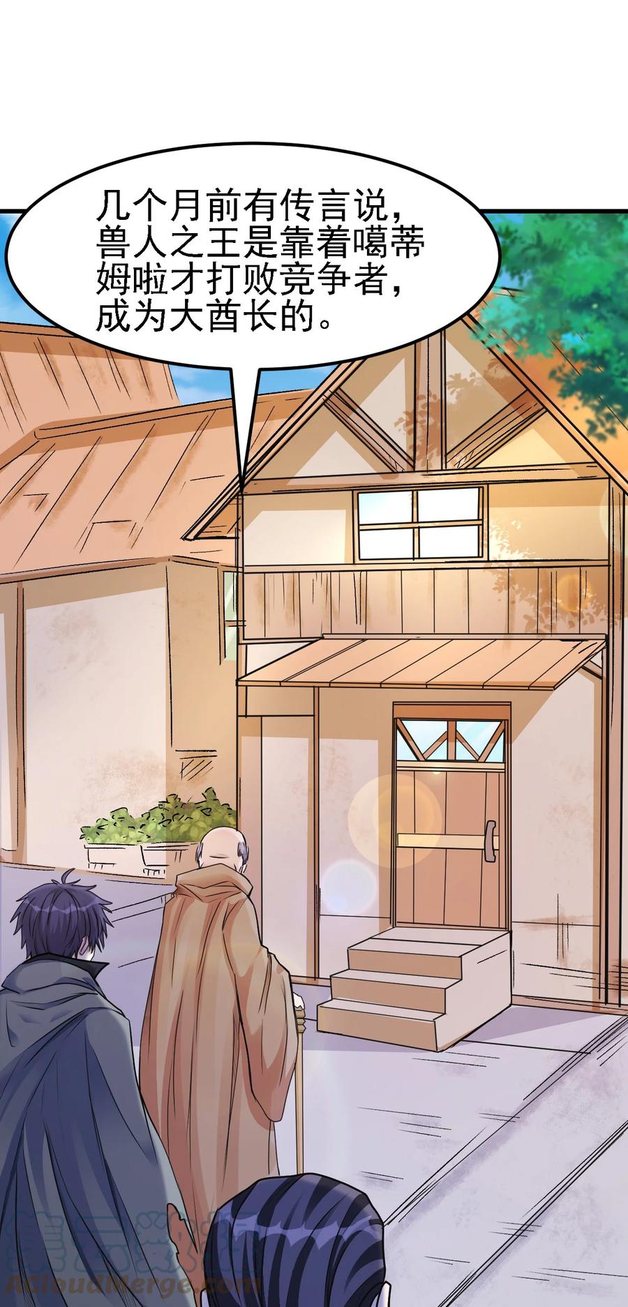 圣堂之城漫画,099 六阶魔法师1图