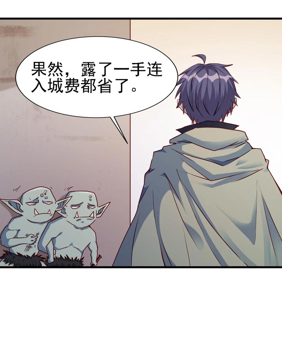 圣堂之城漫画,098 我干了你随意！2图