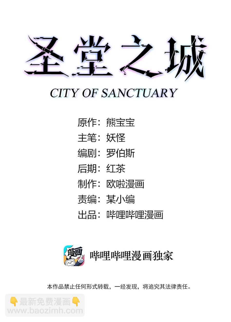 圣堂之城漫画,083 天启之门2图