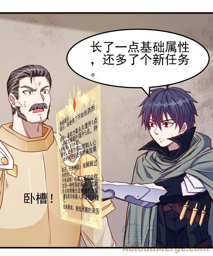 圣堂之城漫画,099 六阶魔法师1图