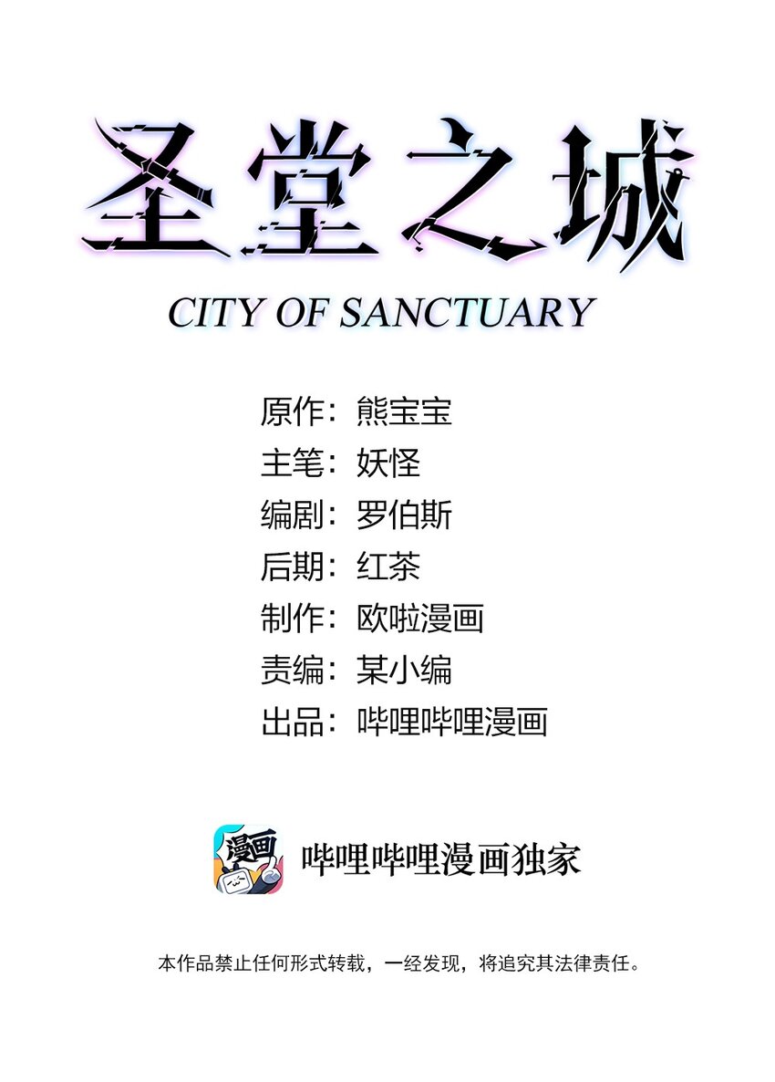 圣堂之城漫画,150来自圣堂1图