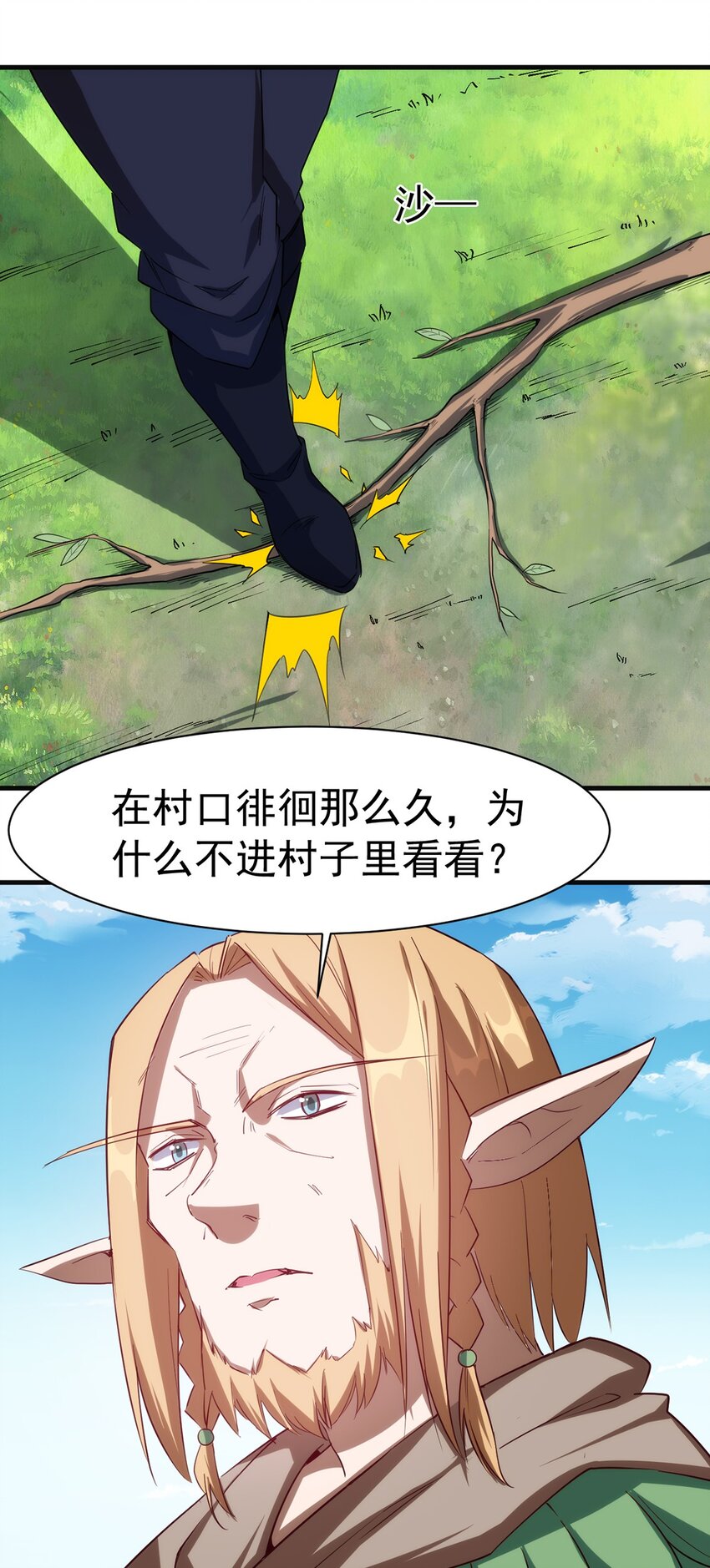 圣堂之城漫画,039 又是隐藏任务？？2图