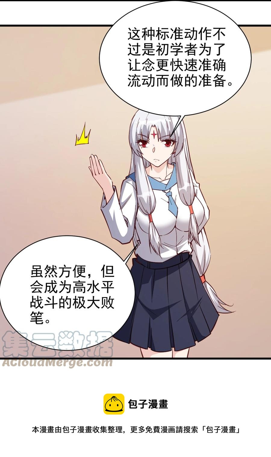 圣堂之城漫画,117 背刺老哥1图