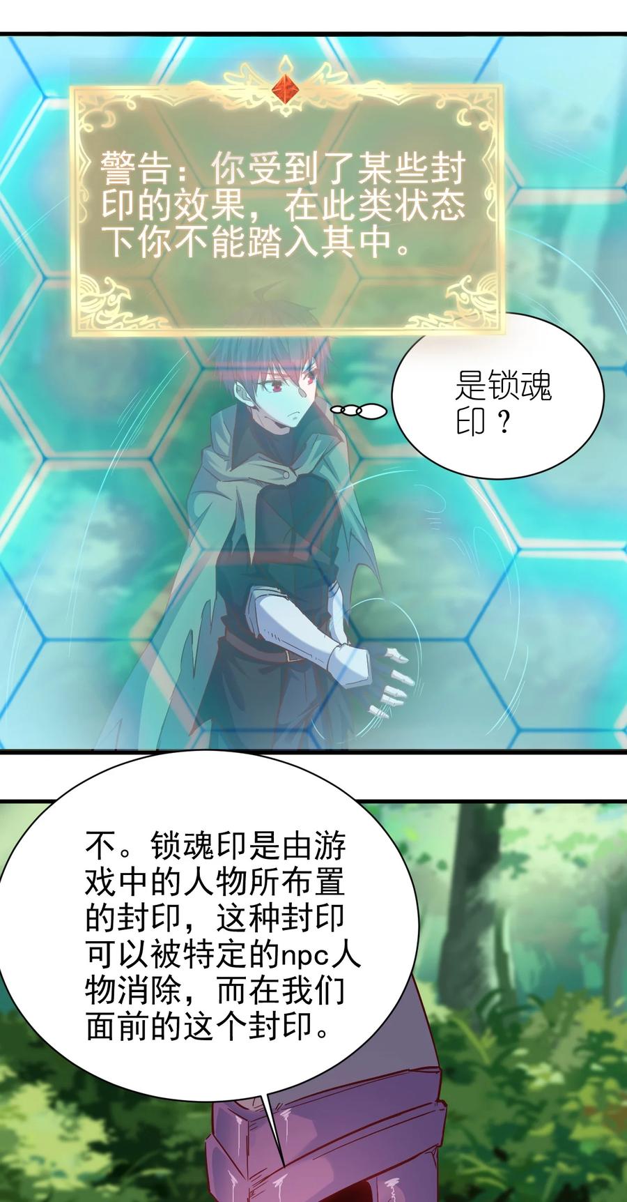 圣堂之城漫画,097 锁魂印2图