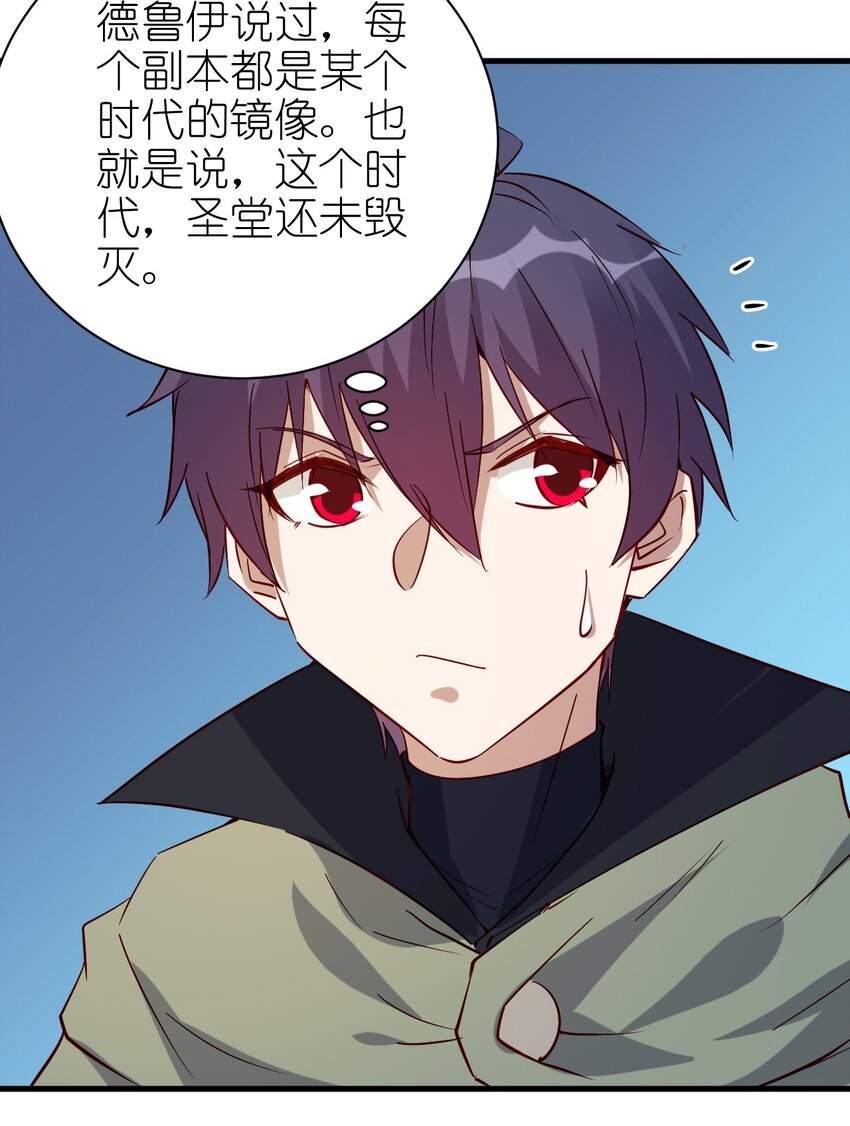 圣堂之城漫画,133 魔晶大炮2图