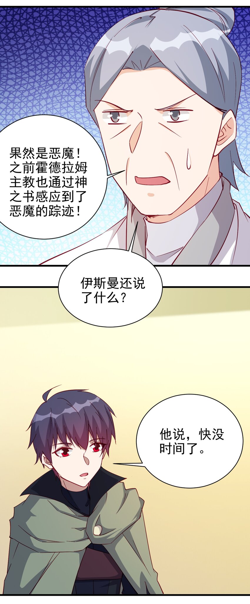 圣堂之城漫画,124 效忠1图
