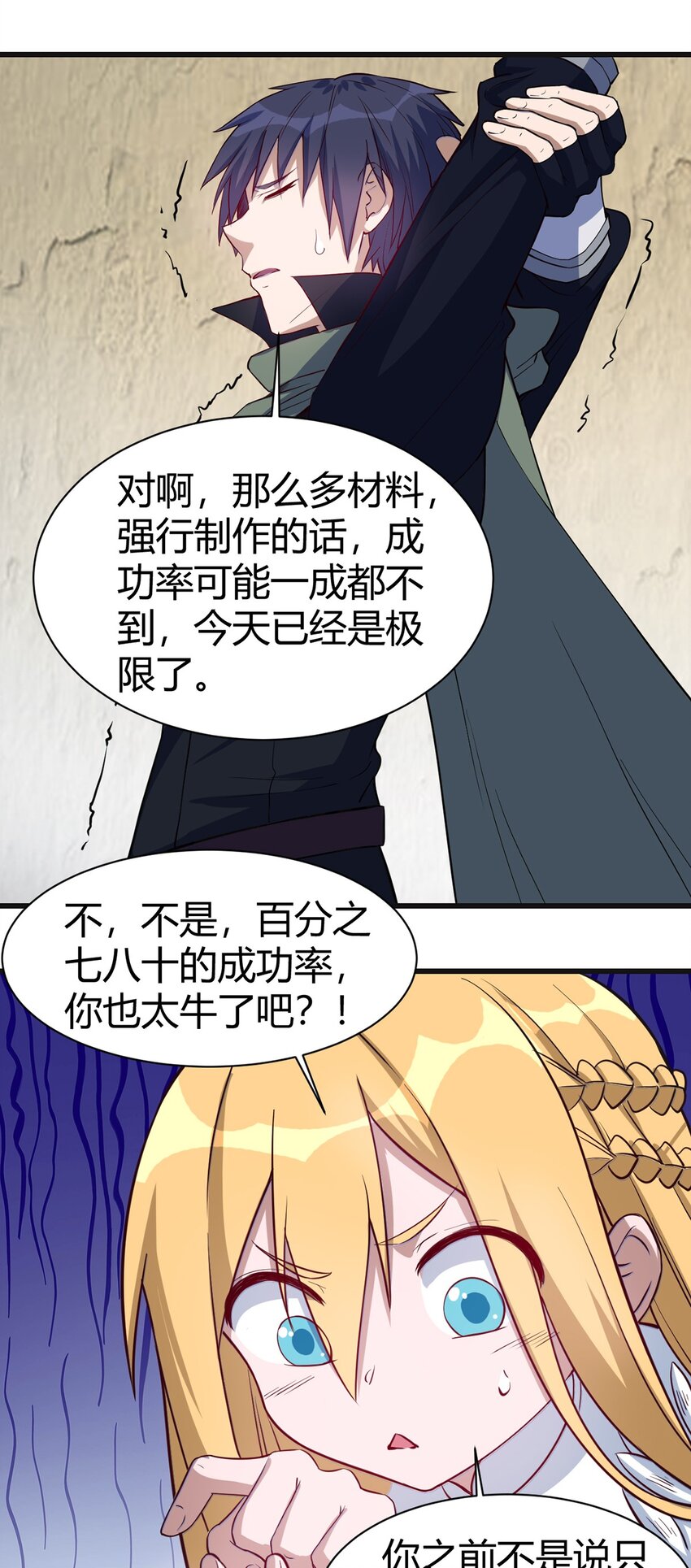 圣堂之城漫画,036 听从老师的指挥2图