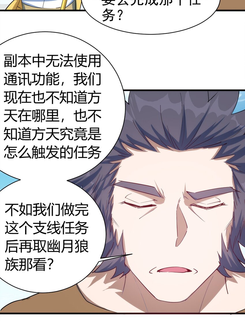 圣堂之城漫画,039 又是隐藏任务？？1图