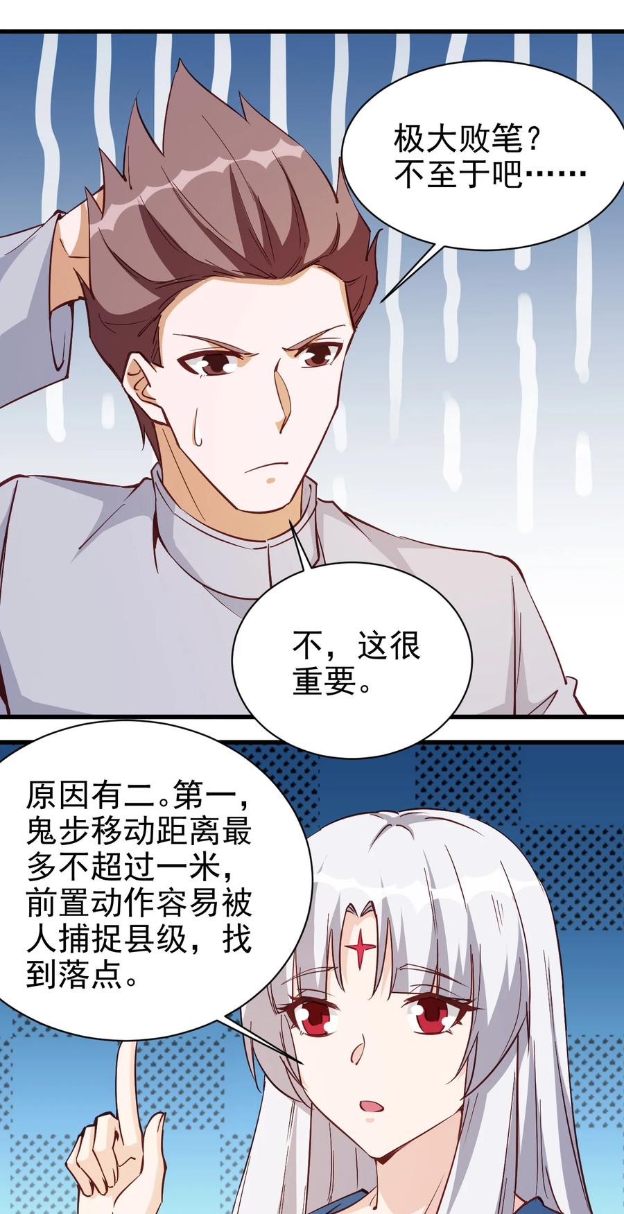 圣堂之城漫画,117 背刺老哥2图