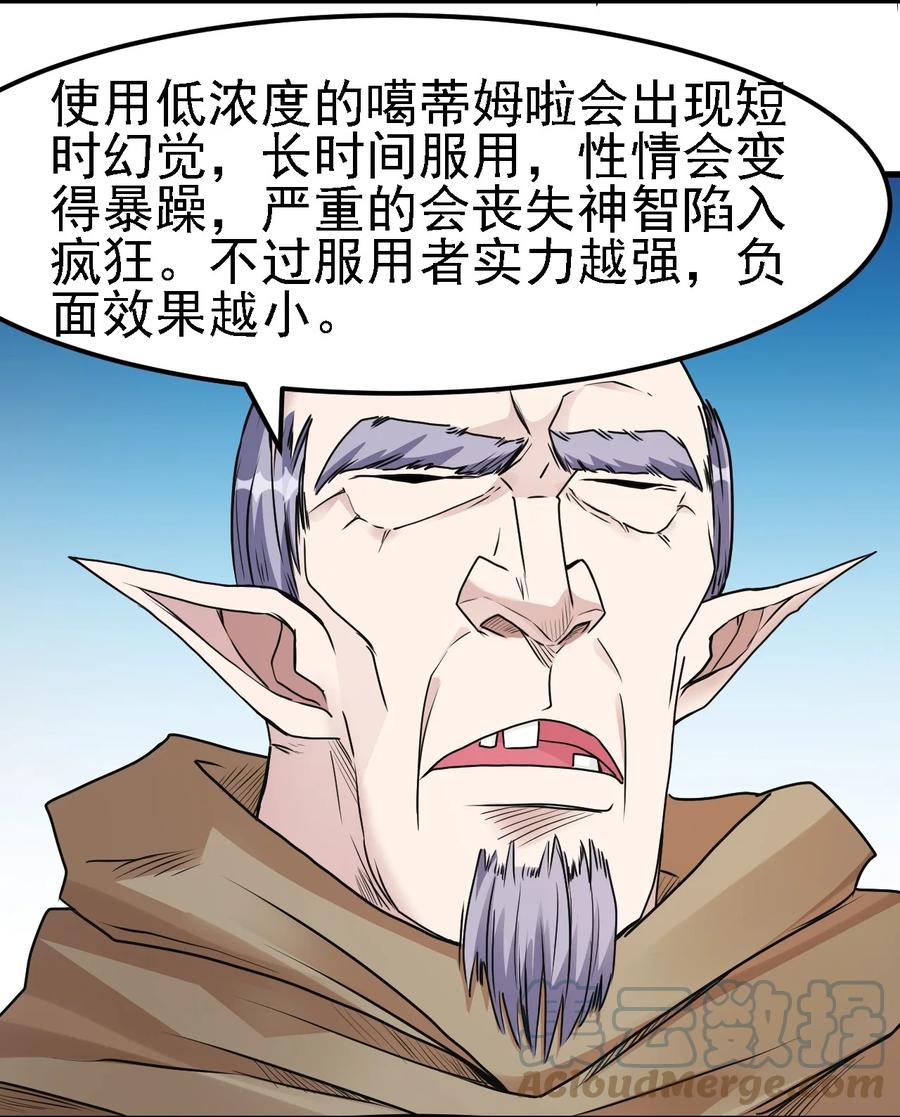 圣堂之城漫画,099 六阶魔法师1图
