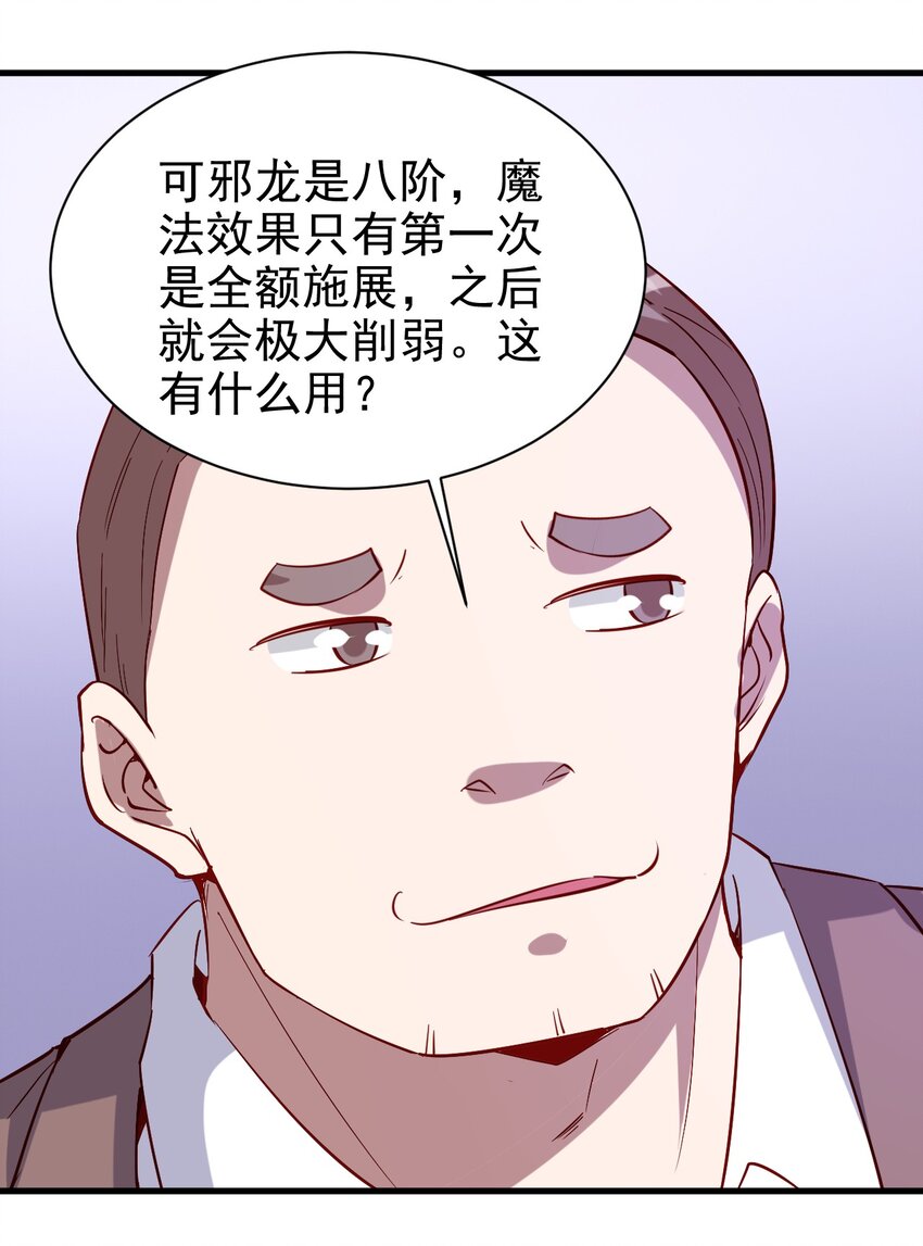 圣堂之城漫画,137 新任务2图