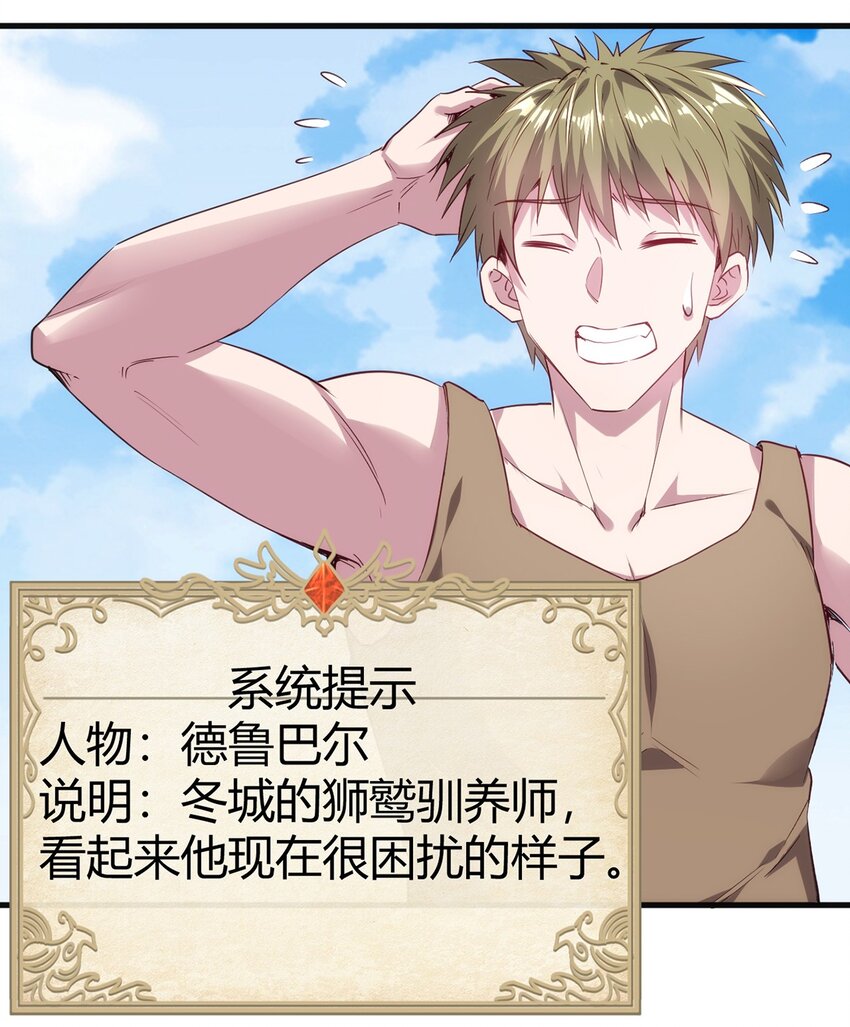 圣堂之城漫画,053 狮鹫症候群2图