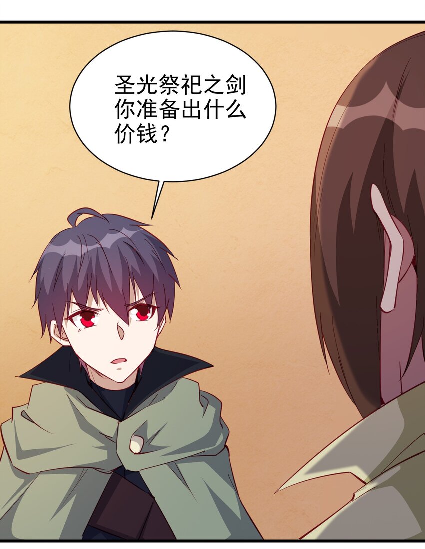 圣堂之城漫画,125 看我表情2图