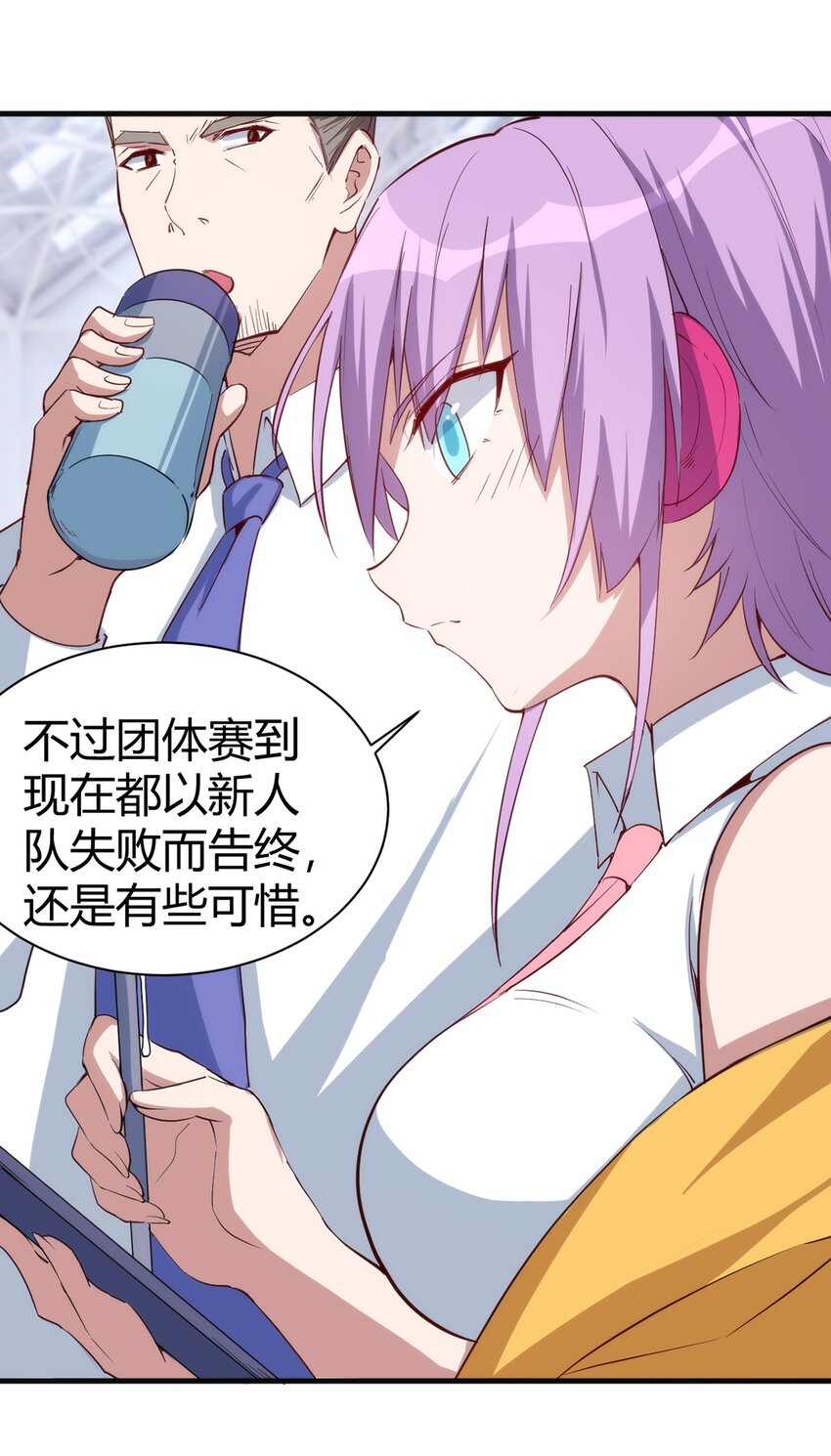 圣堂之城漫画,034 团体战2图