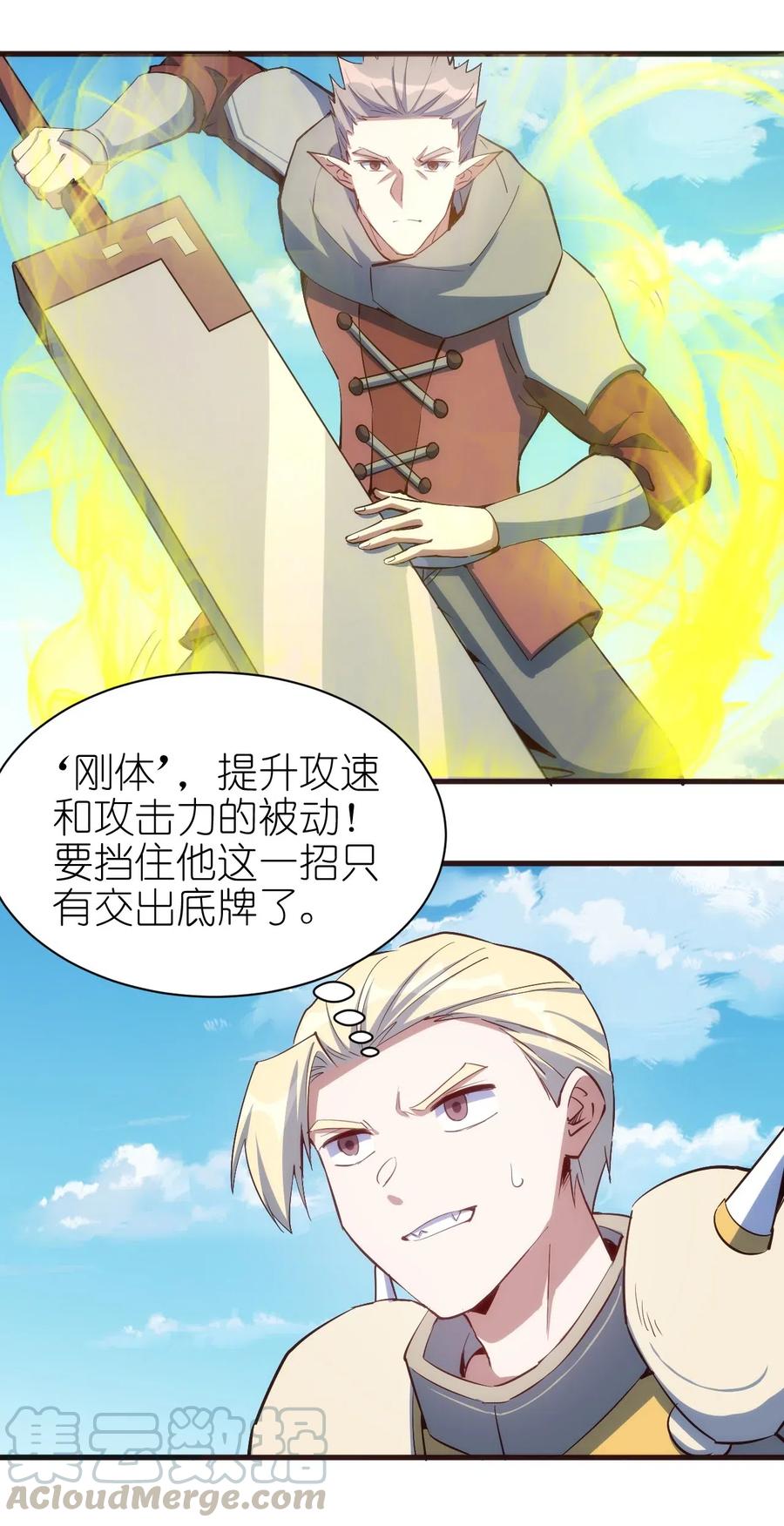 圣堂之城漫画,079 比赛开始1图