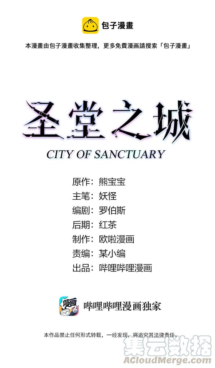 圣堂之城漫画,082 锦囊1图
