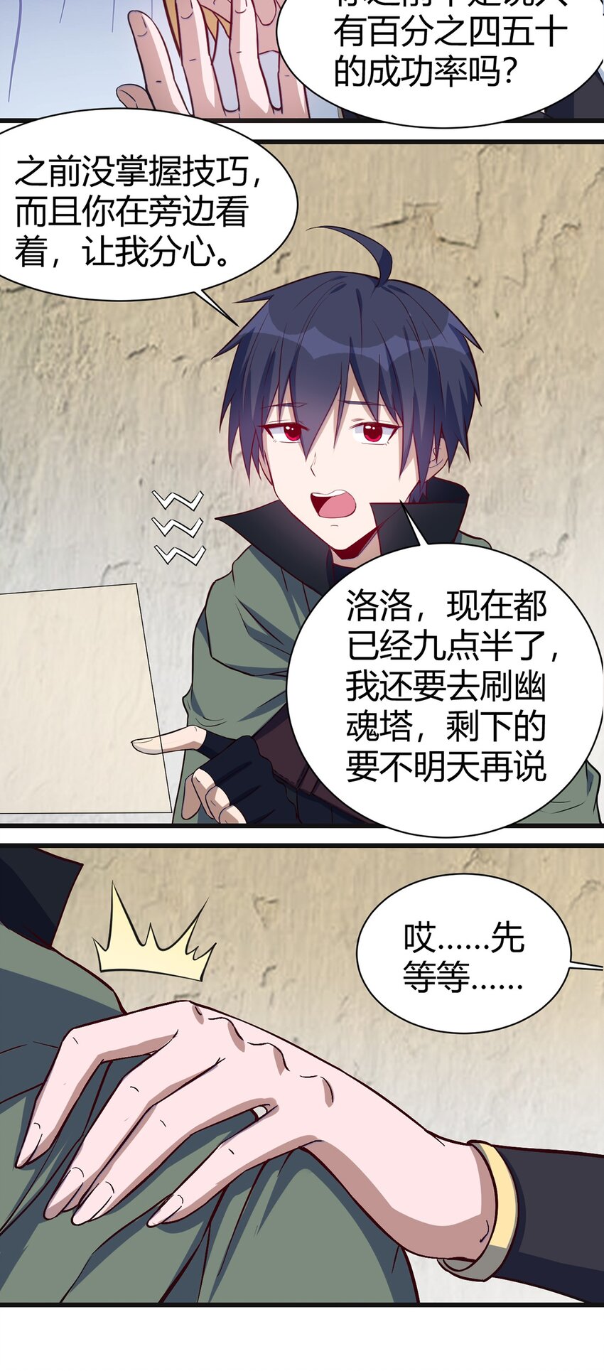 圣堂之城漫画,036 听从老师的指挥1图