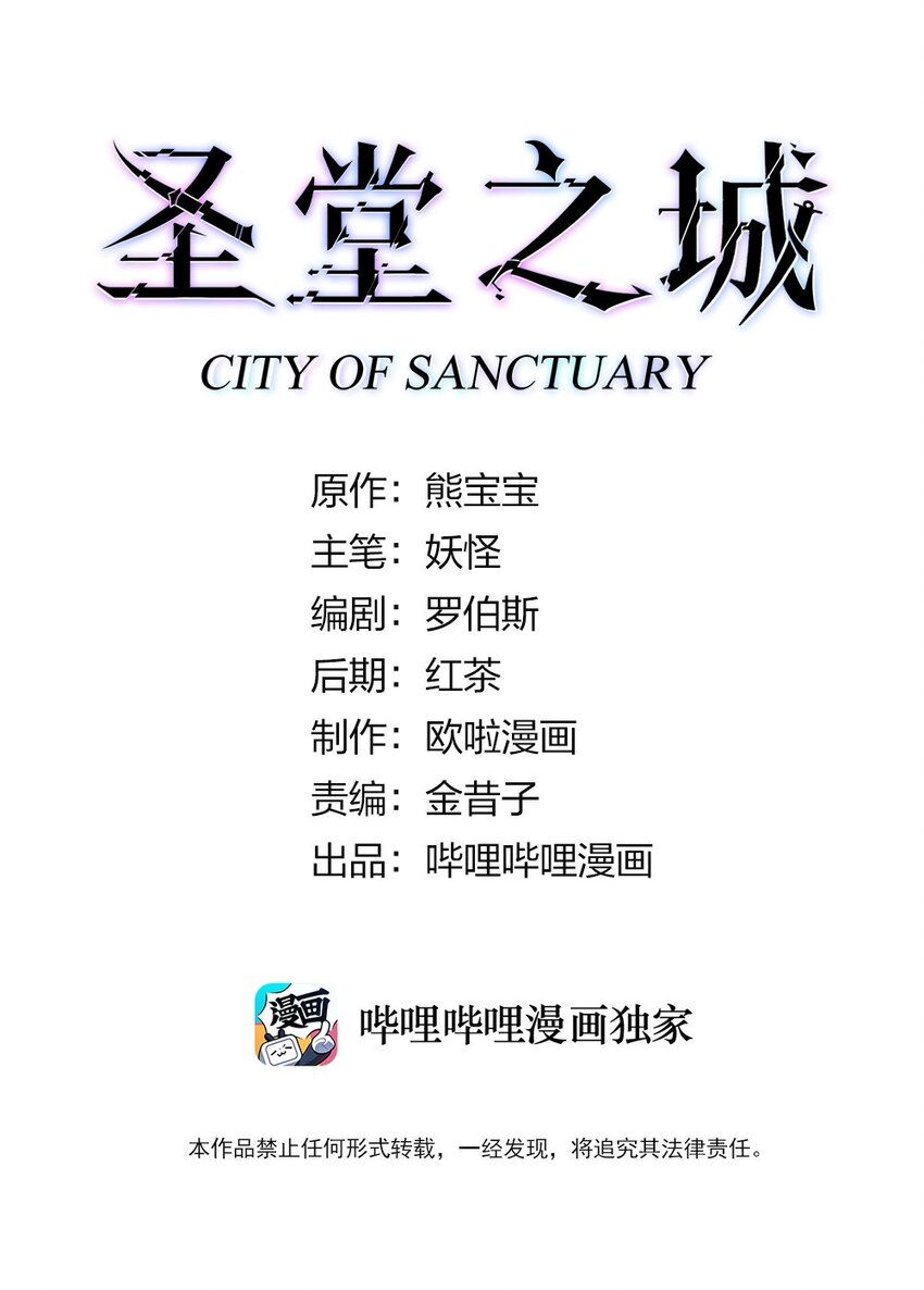 圣堂之城漫画,038 高级副本1图