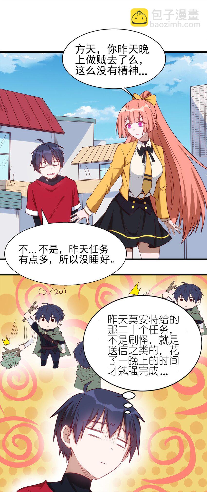 圣堂之城漫画,054 小队集结1图